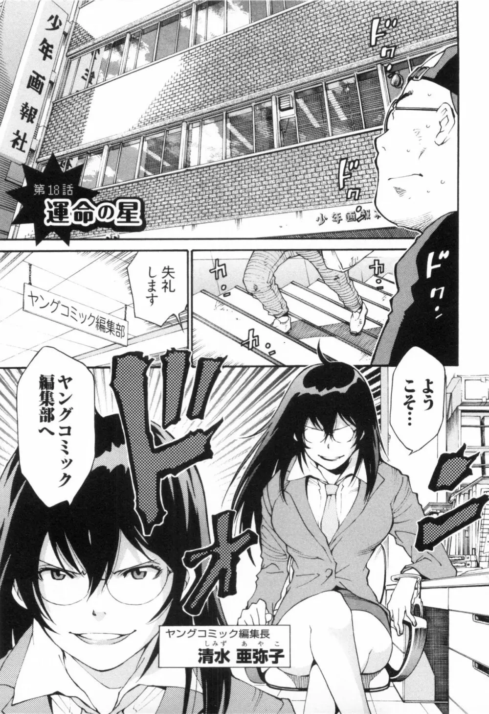 110107 エロ漫の星 02 下巻 素人からのエロ漫画入門 119ページ