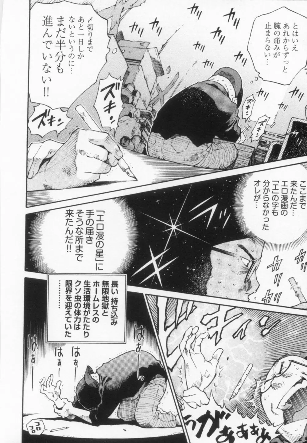 110107 エロ漫の星 02 下巻 素人からのエロ漫画入門 126ページ