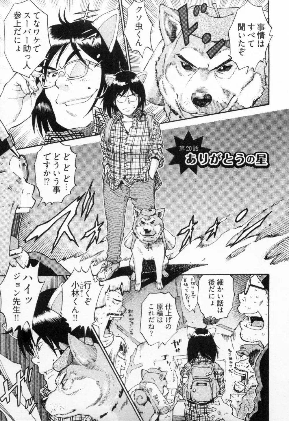 110107 エロ漫の星 02 下巻 素人からのエロ漫画入門 131ページ