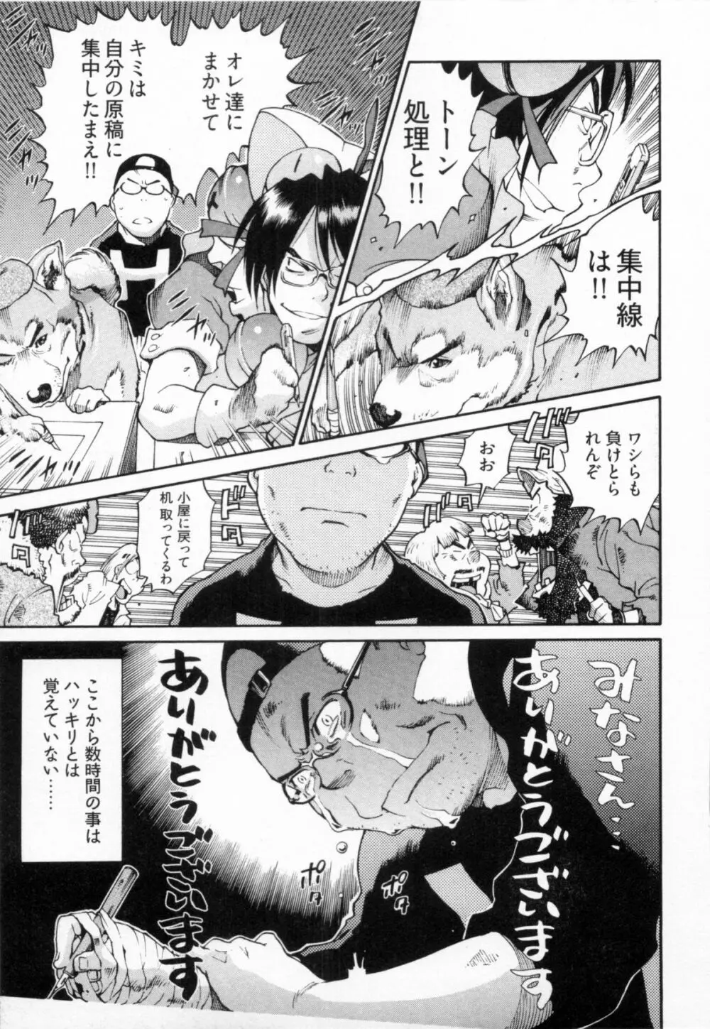 110107 エロ漫の星 02 下巻 素人からのエロ漫画入門 133ページ