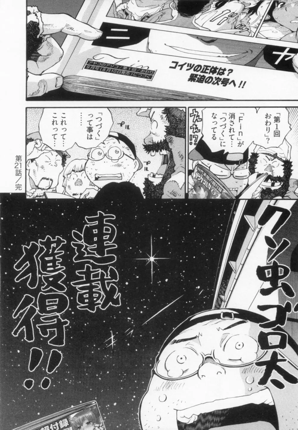 110107 エロ漫の星 02 下巻 素人からのエロ漫画入門 156ページ