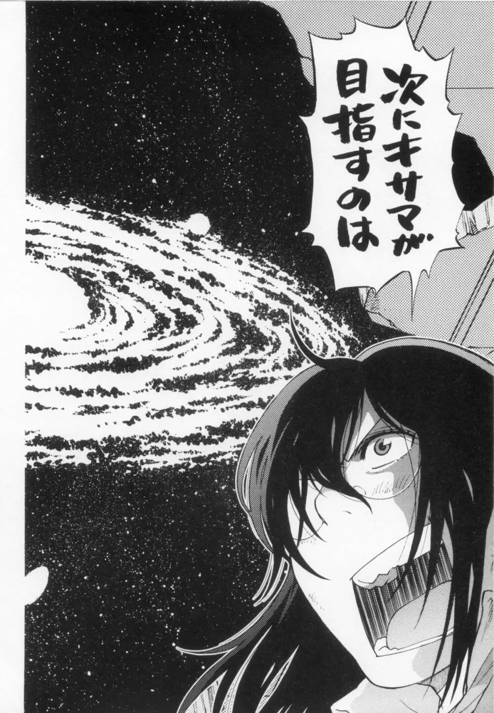 110107 エロ漫の星 02 下巻 素人からのエロ漫画入門 160ページ