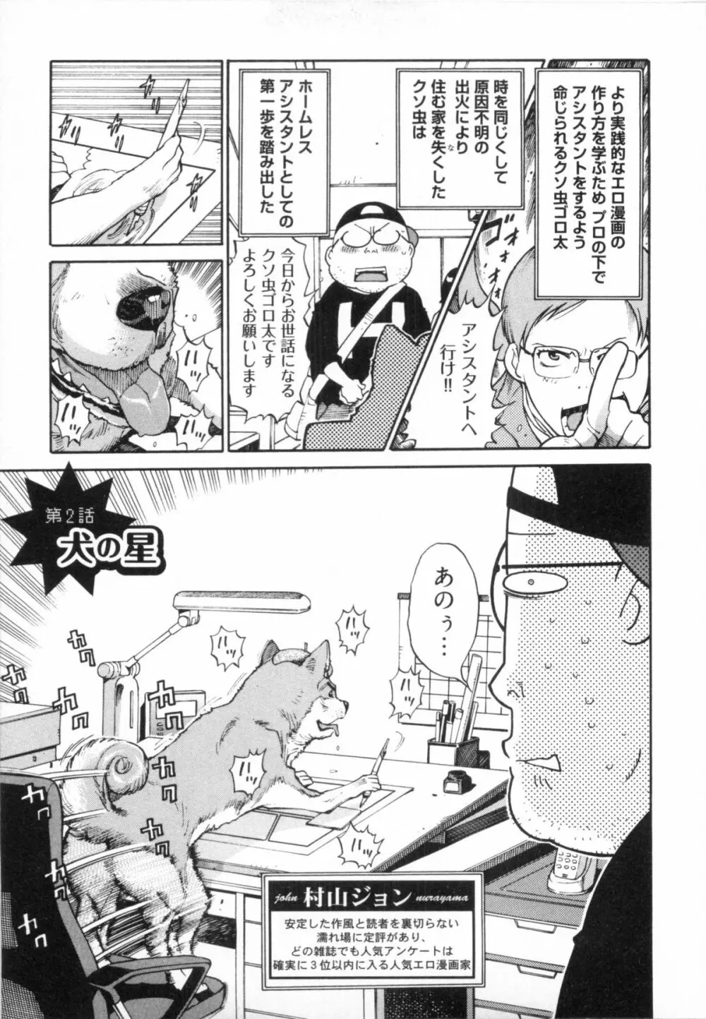 110107 エロ漫の星 02 下巻 素人からのエロ漫画入門 17ページ