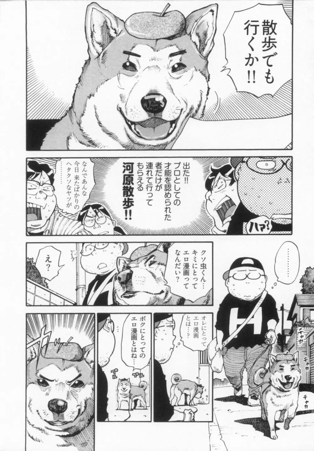 110107 エロ漫の星 02 下巻 素人からのエロ漫画入門 20ページ