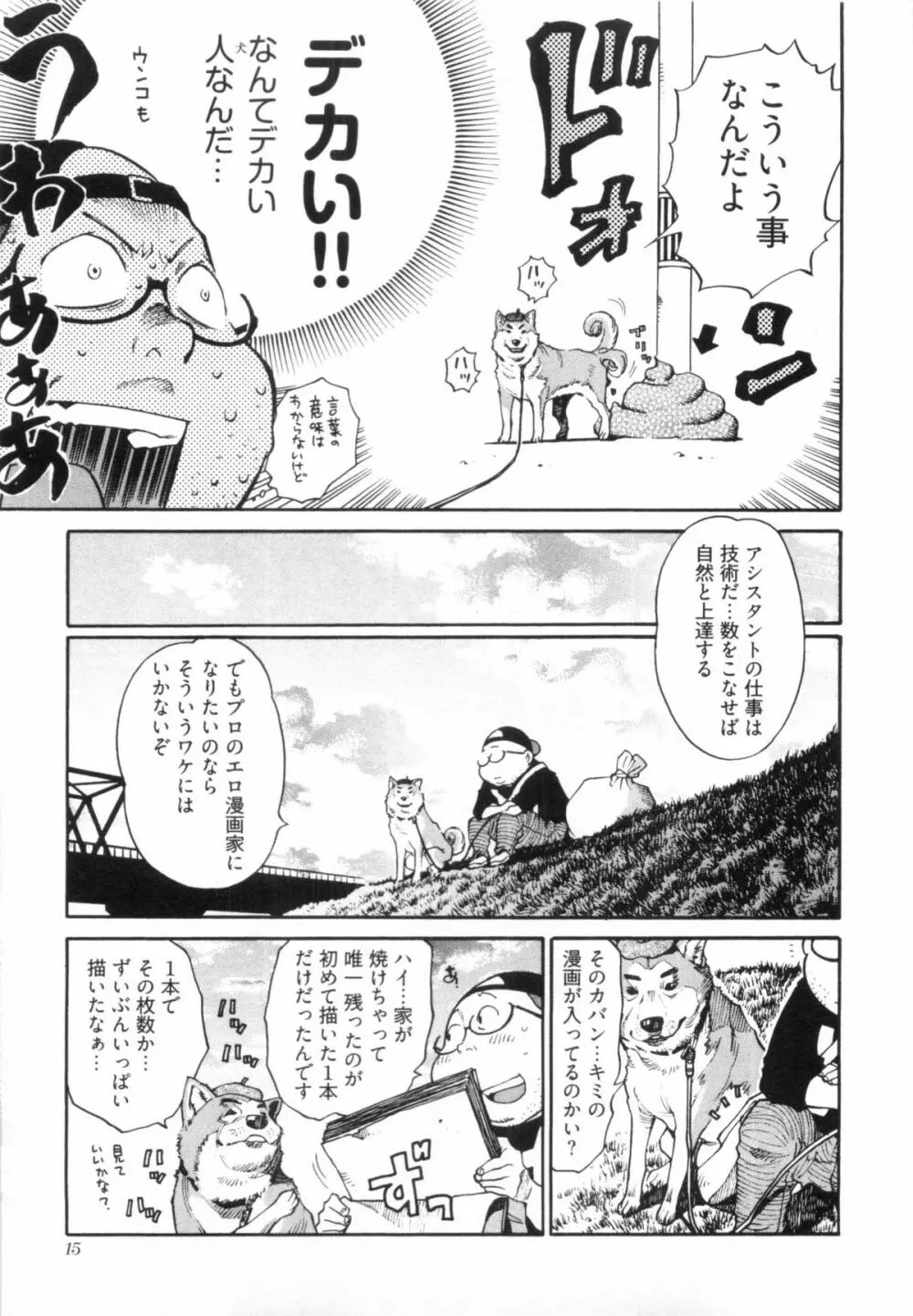 110107 エロ漫の星 02 下巻 素人からのエロ漫画入門 21ページ