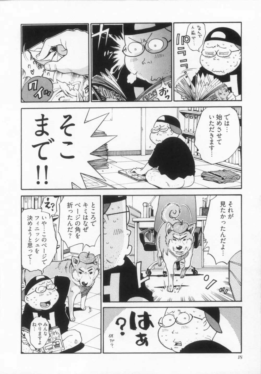 110107 エロ漫の星 02 下巻 素人からのエロ漫画入門 24ページ