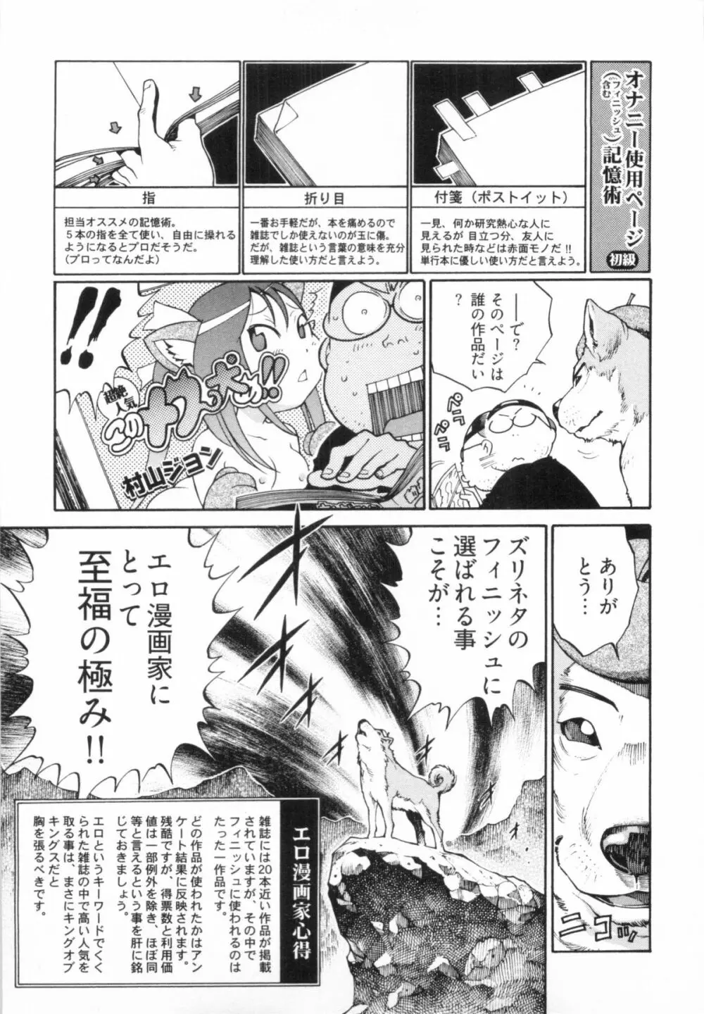 110107 エロ漫の星 02 下巻 素人からのエロ漫画入門 25ページ