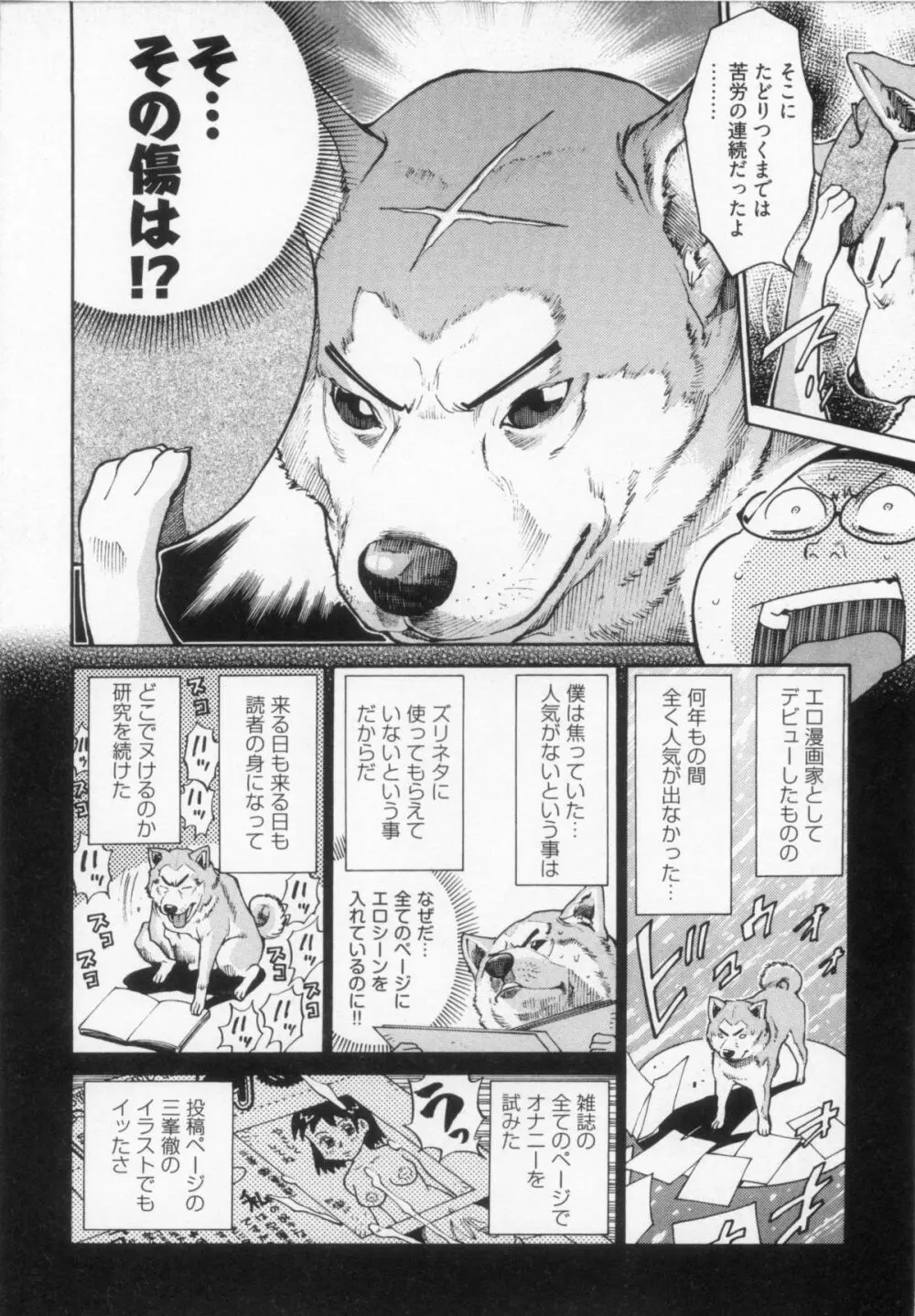 110107 エロ漫の星 02 下巻 素人からのエロ漫画入門 26ページ