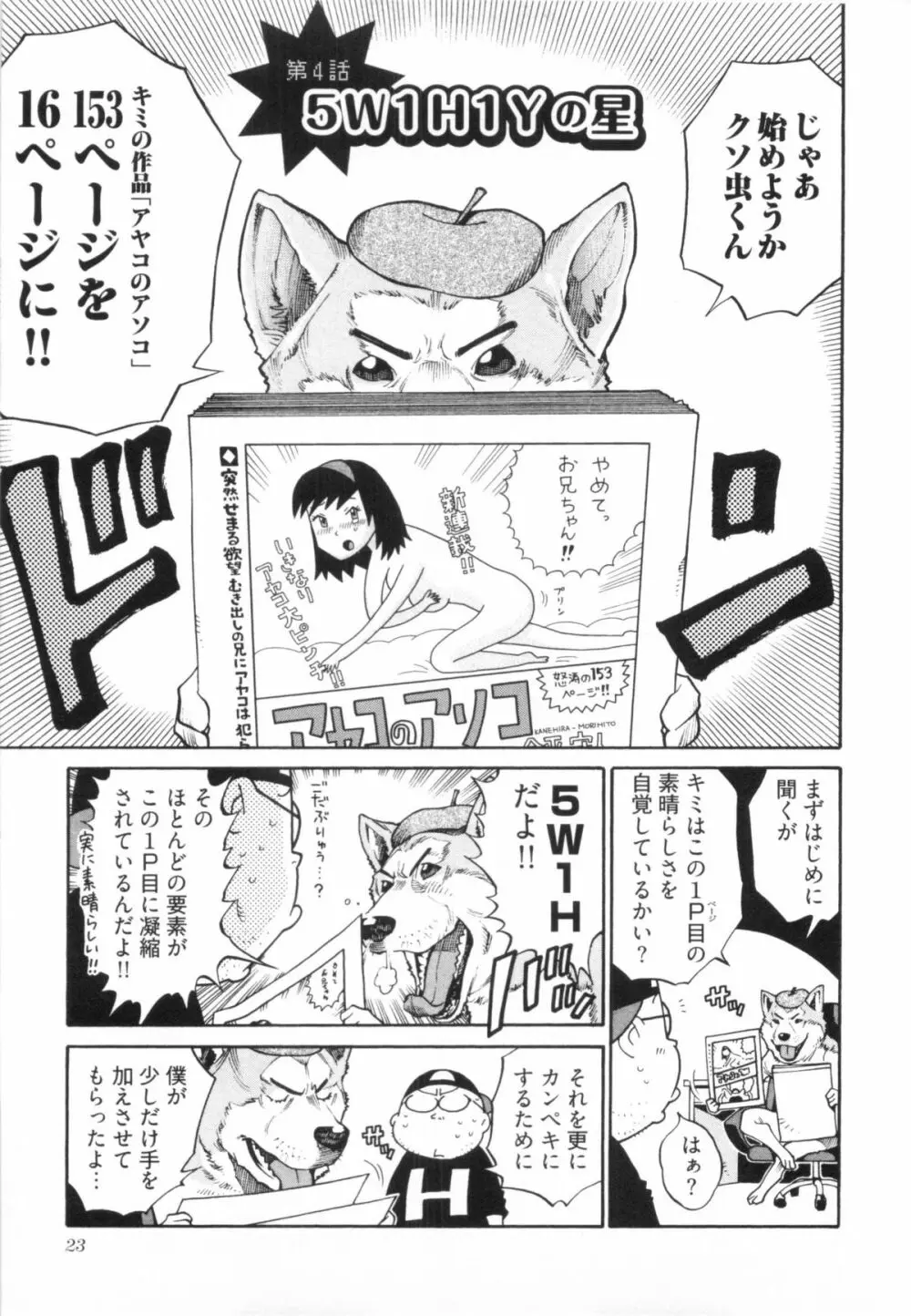 110107 エロ漫の星 02 下巻 素人からのエロ漫画入門 29ページ