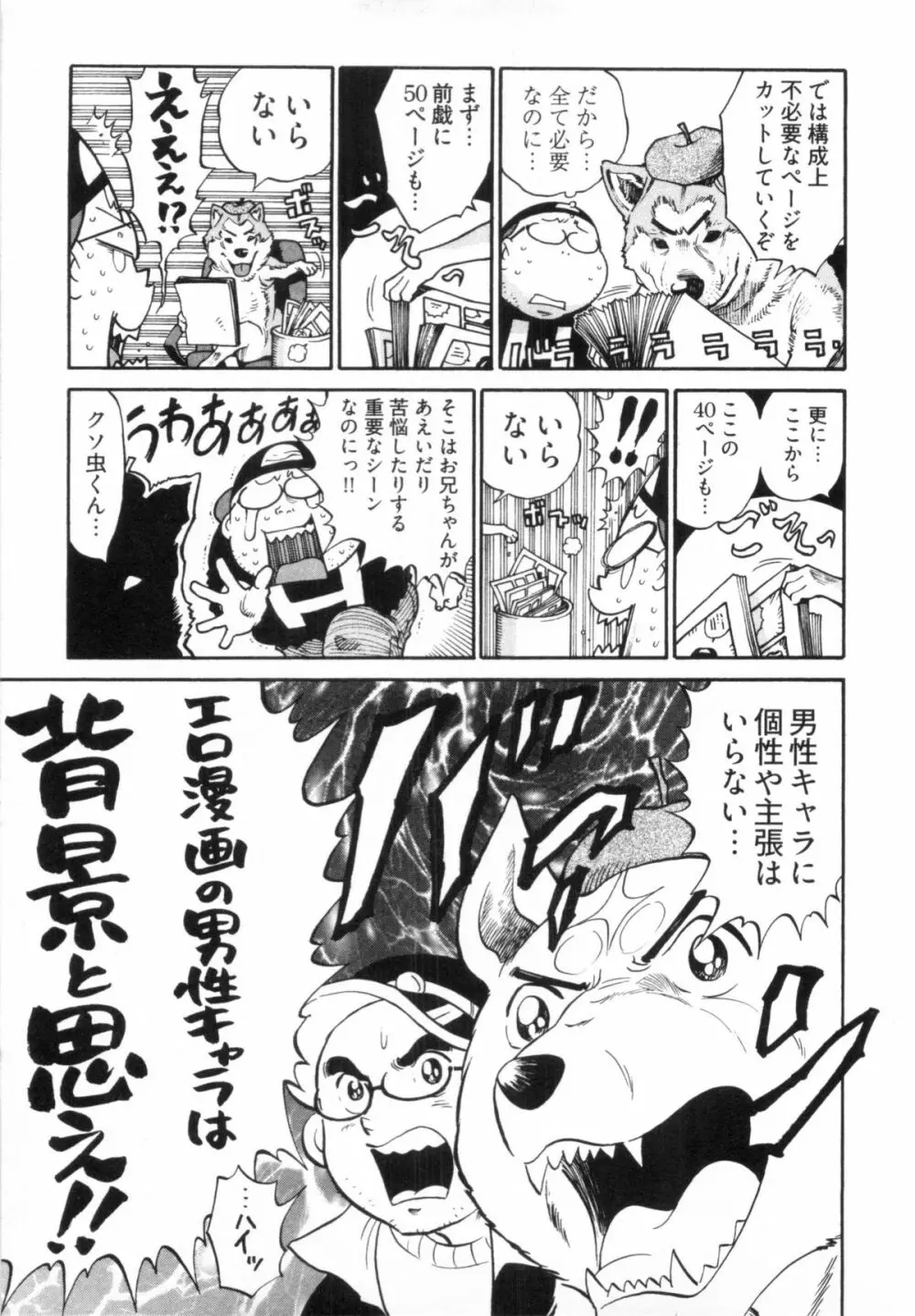 110107 エロ漫の星 02 下巻 素人からのエロ漫画入門 31ページ