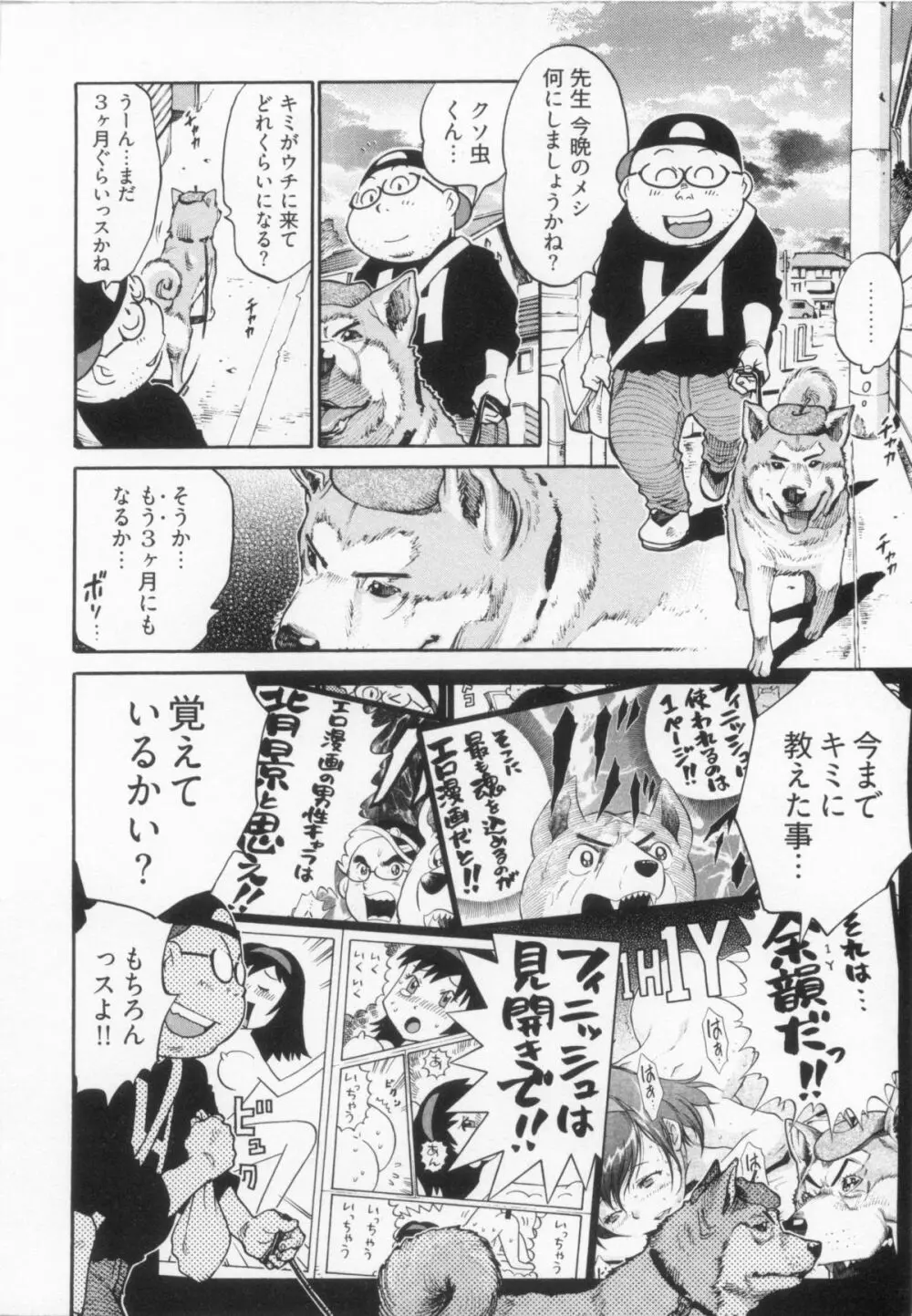 110107 エロ漫の星 02 下巻 素人からのエロ漫画入門 36ページ