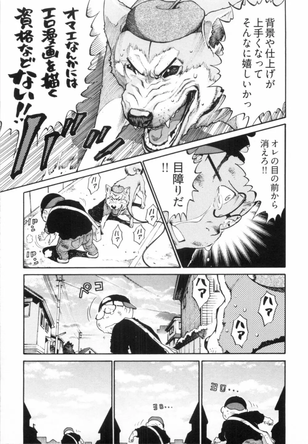 110107 エロ漫の星 02 下巻 素人からのエロ漫画入門 39ページ