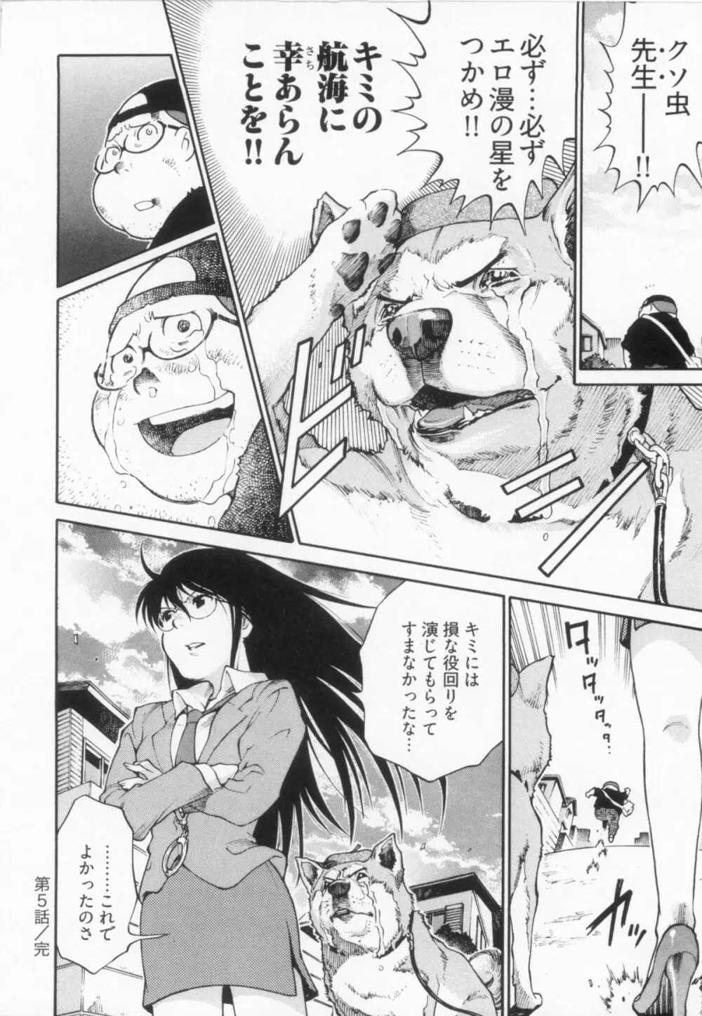 110107 エロ漫の星 02 下巻 素人からのエロ漫画入門 40ページ