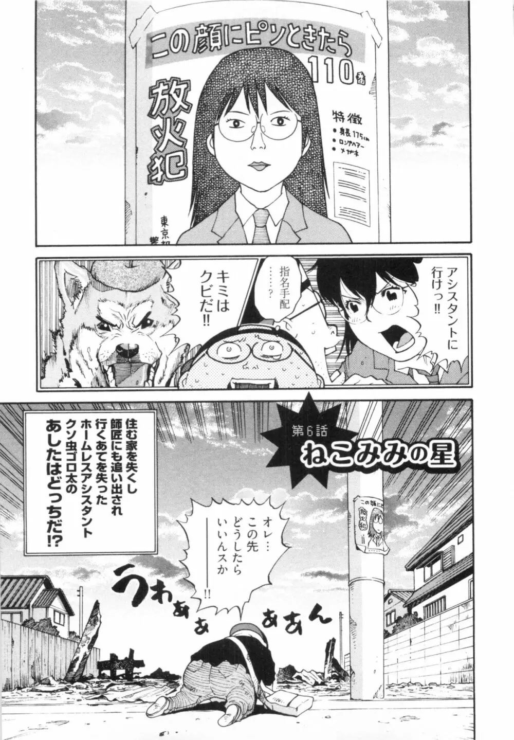 110107 エロ漫の星 02 下巻 素人からのエロ漫画入門 43ページ