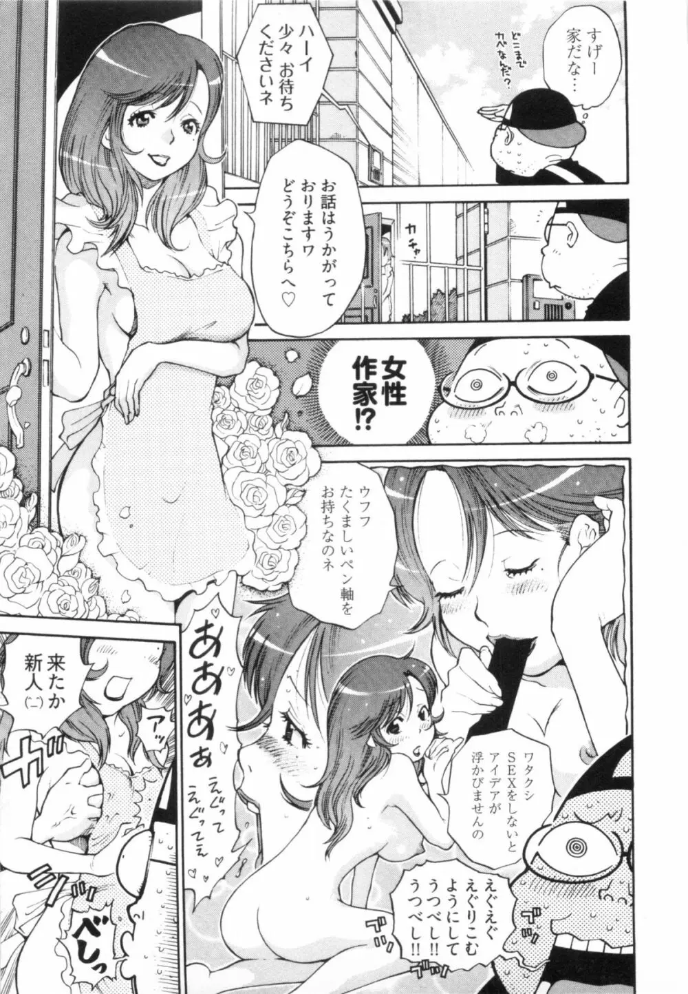 110107 エロ漫の星 02 下巻 素人からのエロ漫画入門 45ページ