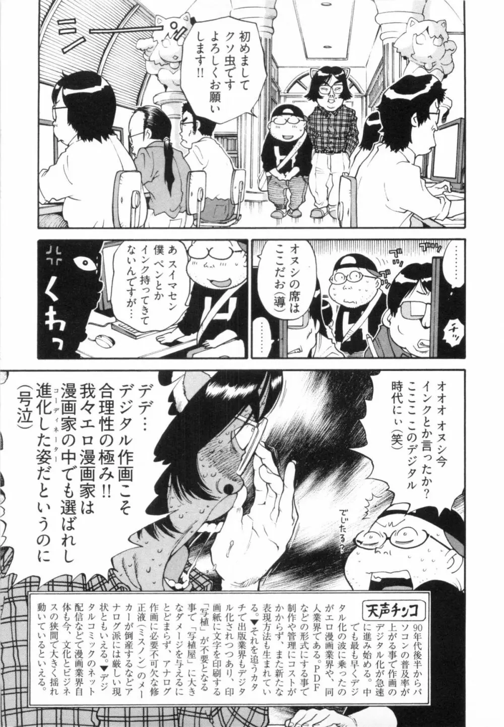 110107 エロ漫の星 02 下巻 素人からのエロ漫画入門 47ページ