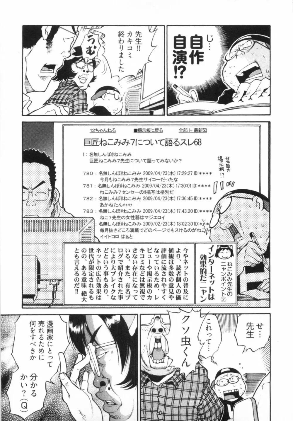 110107 エロ漫の星 02 下巻 素人からのエロ漫画入門 51ページ