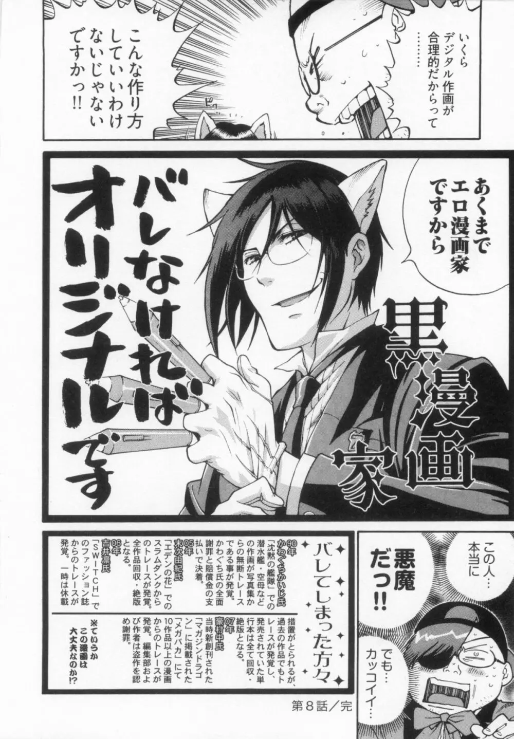 110107 エロ漫の星 02 下巻 素人からのエロ漫画入門 60ページ