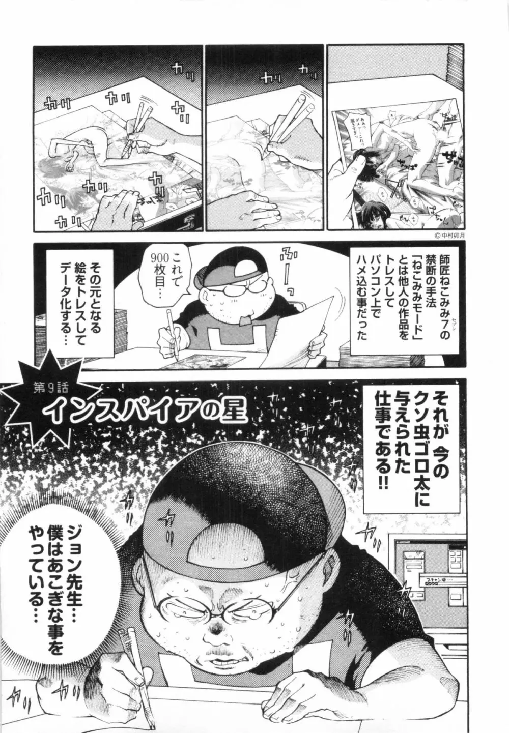 110107 エロ漫の星 02 下巻 素人からのエロ漫画入門 61ページ