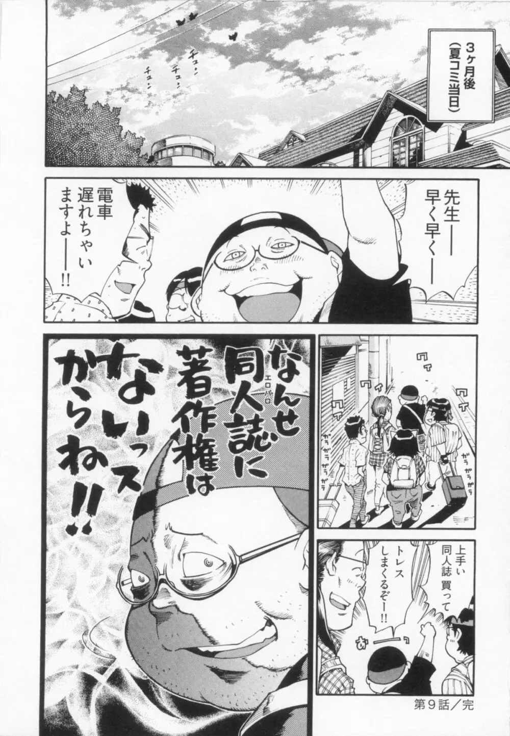 110107 エロ漫の星 02 下巻 素人からのエロ漫画入門 66ページ