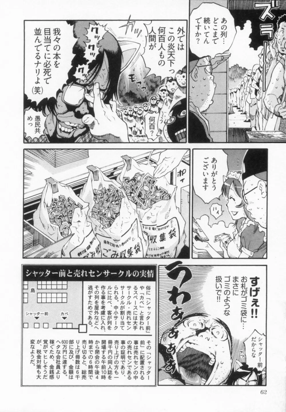 110107 エロ漫の星 02 下巻 素人からのエロ漫画入門 68ページ