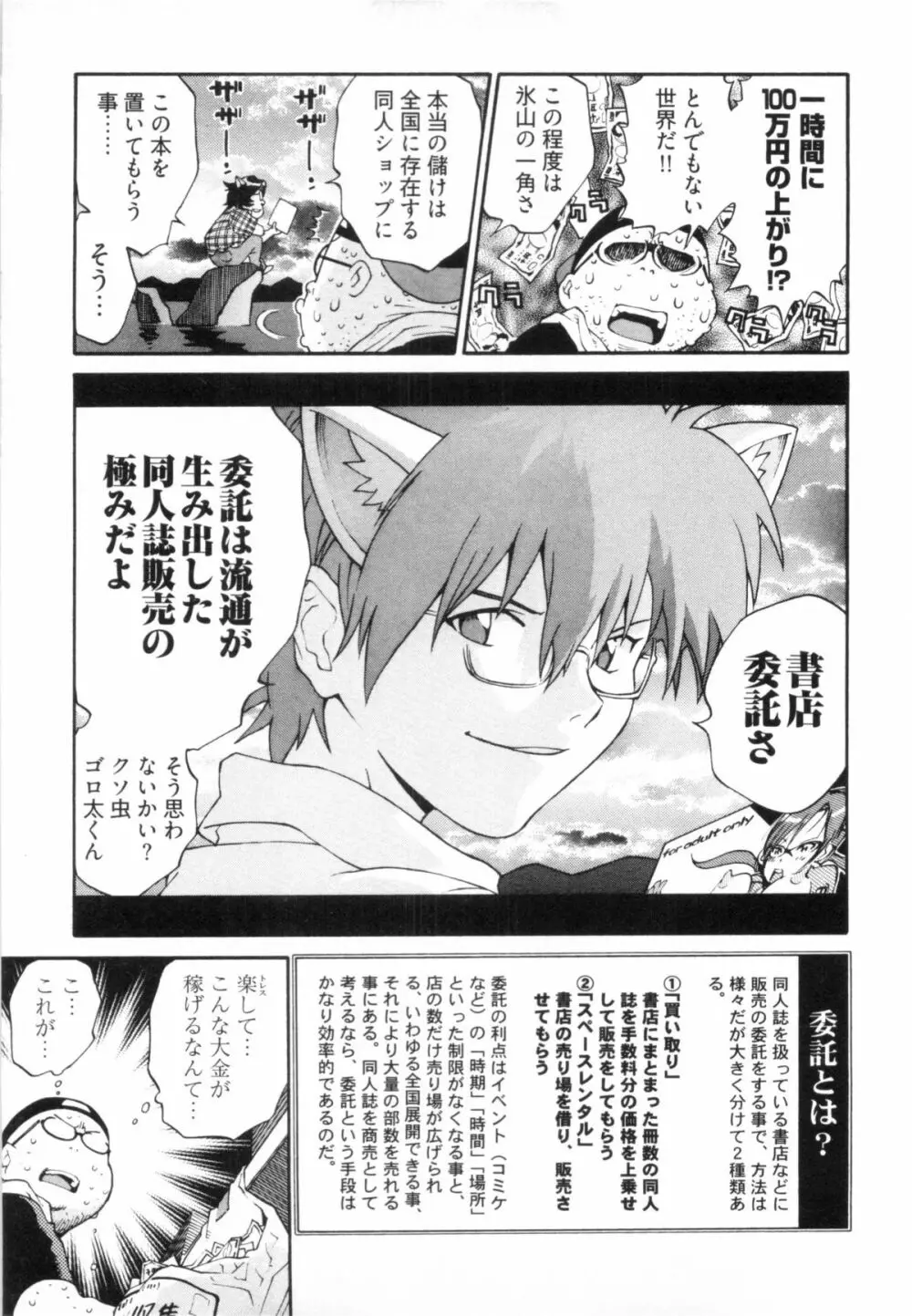 110107 エロ漫の星 02 下巻 素人からのエロ漫画入門 69ページ