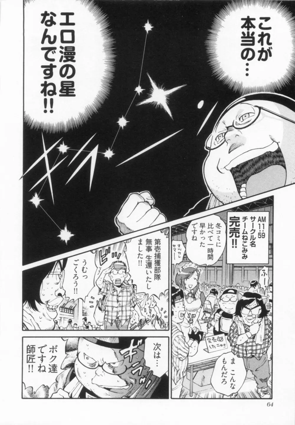 110107 エロ漫の星 02 下巻 素人からのエロ漫画入門 70ページ