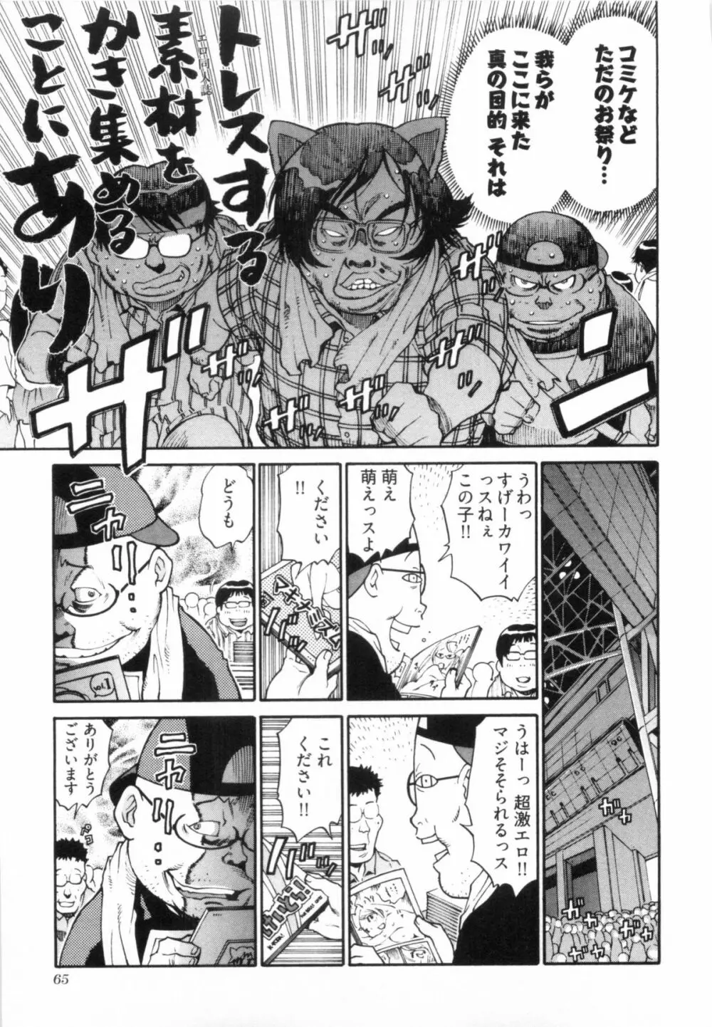 110107 エロ漫の星 02 下巻 素人からのエロ漫画入門 71ページ