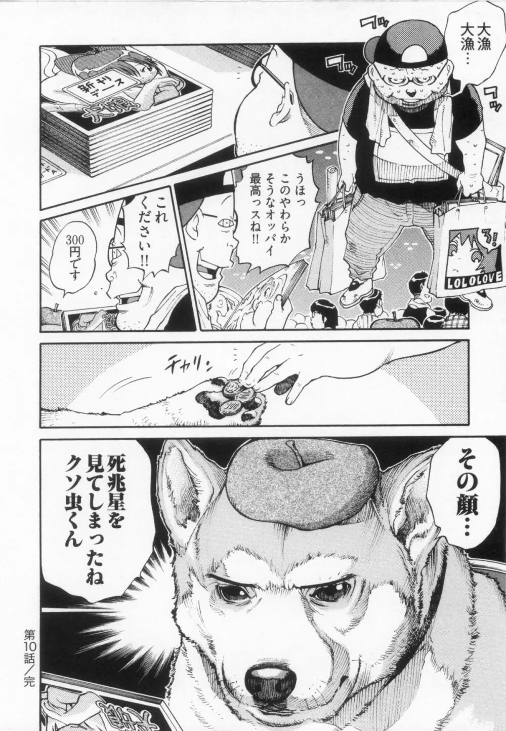 110107 エロ漫の星 02 下巻 素人からのエロ漫画入門 72ページ