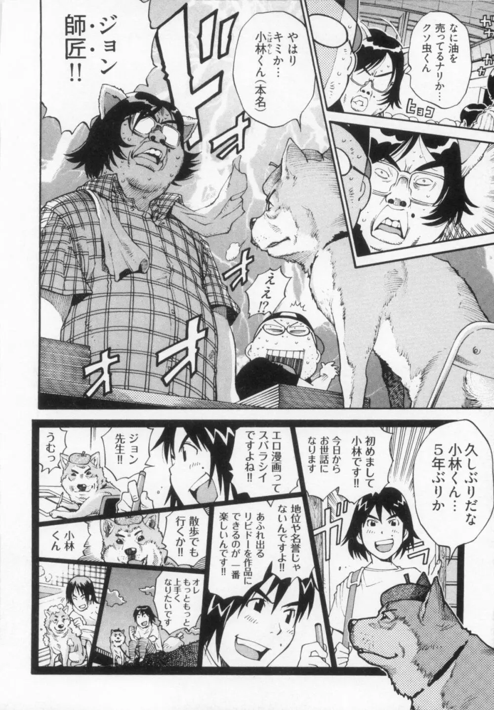 110107 エロ漫の星 02 下巻 素人からのエロ漫画入門 74ページ