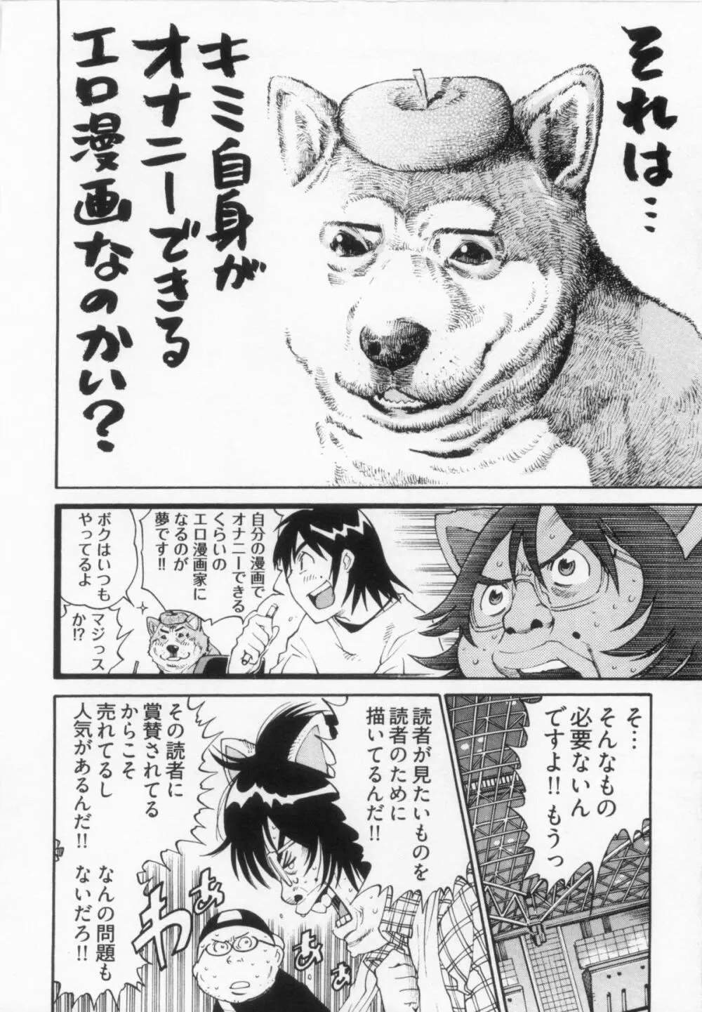 110107 エロ漫の星 02 下巻 素人からのエロ漫画入門 76ページ