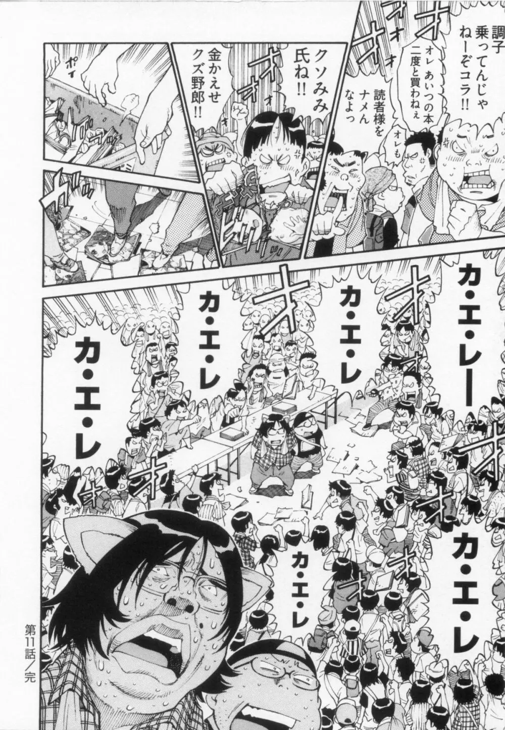 110107 エロ漫の星 02 下巻 素人からのエロ漫画入門 78ページ