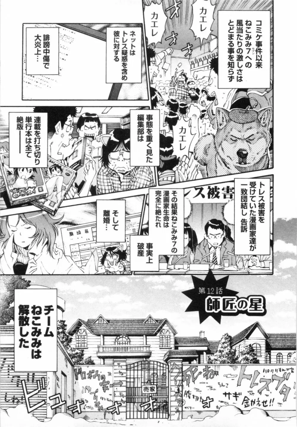 110107 エロ漫の星 02 下巻 素人からのエロ漫画入門 79ページ