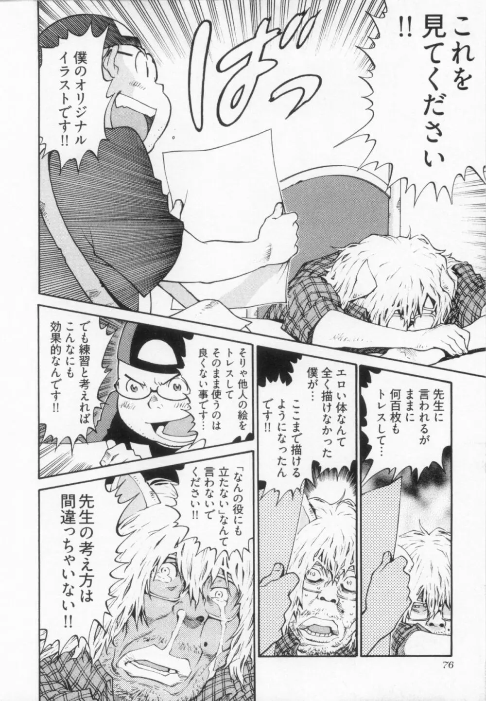 110107 エロ漫の星 02 下巻 素人からのエロ漫画入門 82ページ