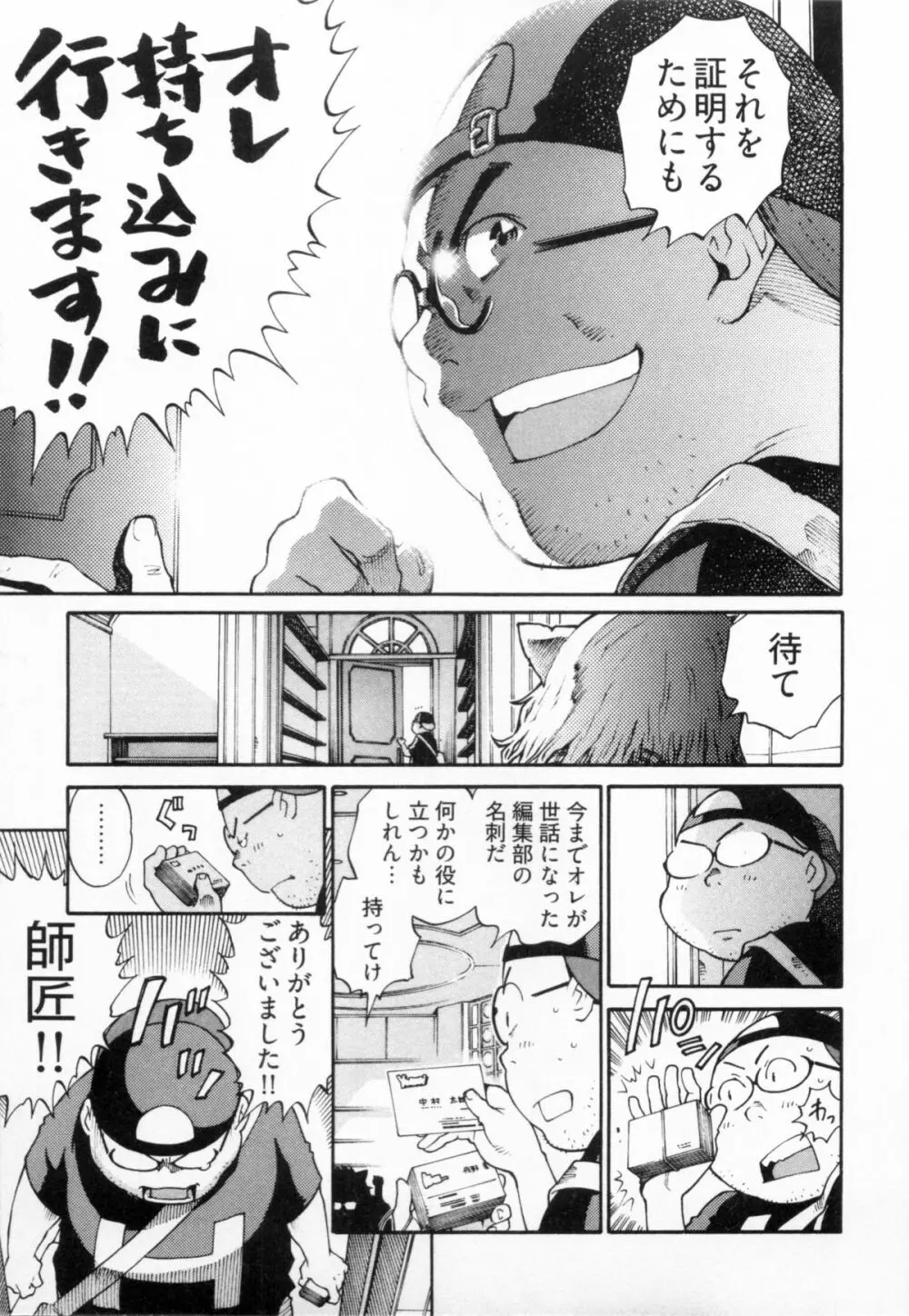 110107 エロ漫の星 02 下巻 素人からのエロ漫画入門 83ページ