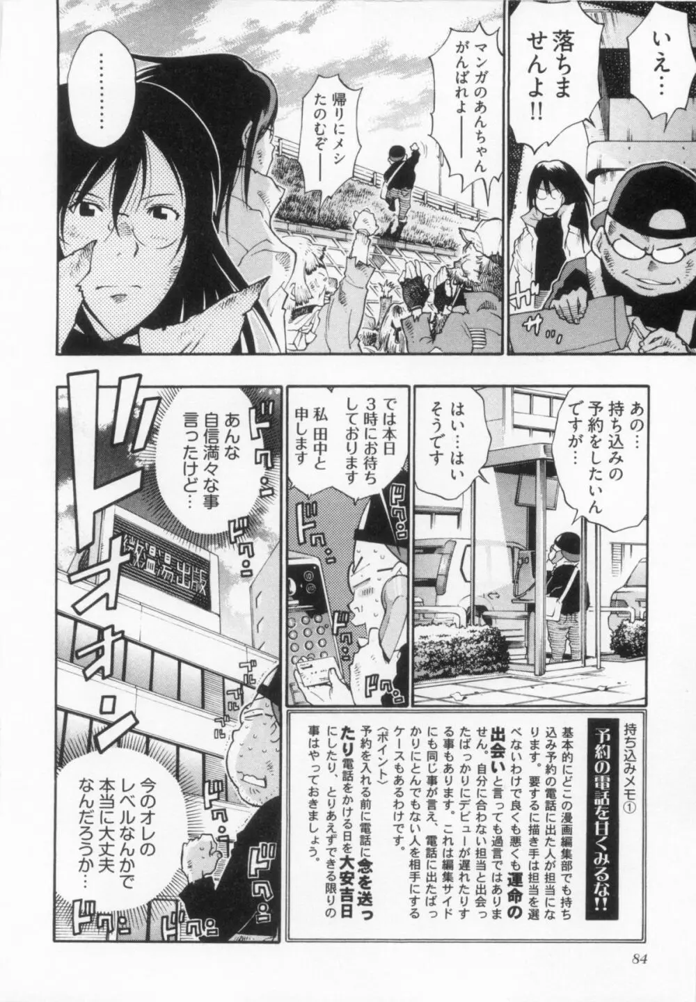 110107 エロ漫の星 02 下巻 素人からのエロ漫画入門 90ページ