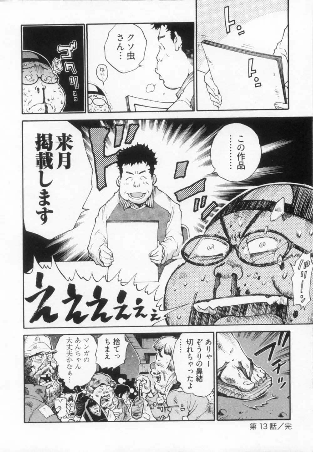 110107 エロ漫の星 02 下巻 素人からのエロ漫画入門 92ページ