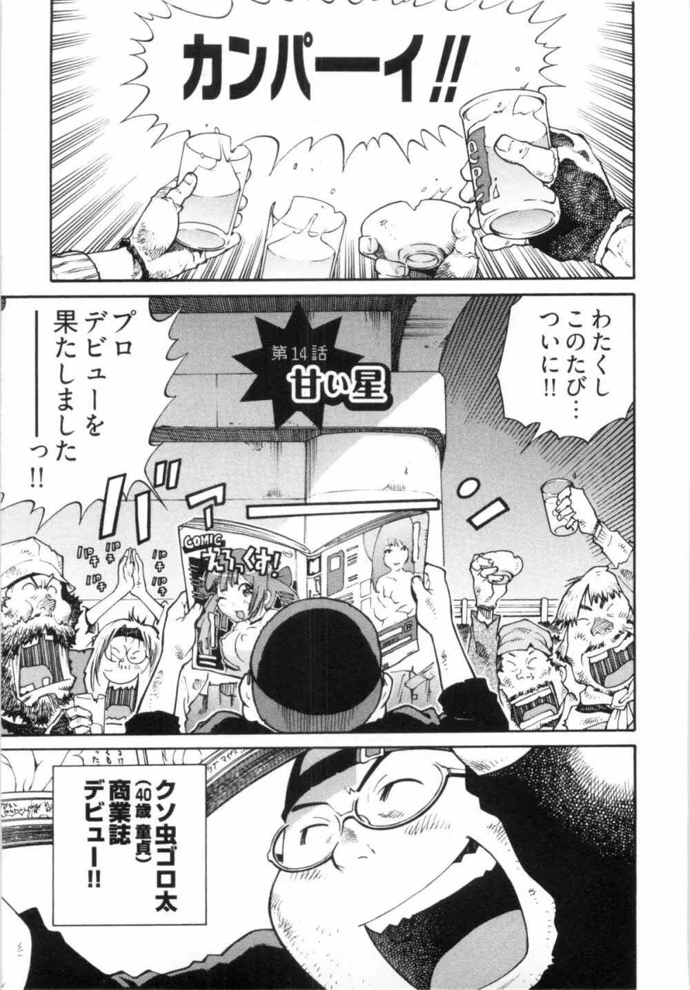 110107 エロ漫の星 02 下巻 素人からのエロ漫画入門 93ページ