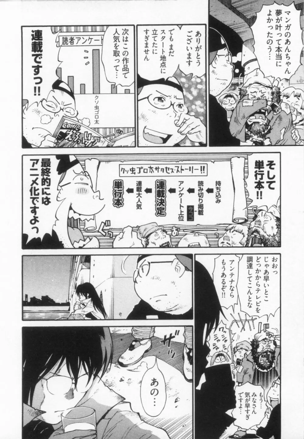 110107 エロ漫の星 02 下巻 素人からのエロ漫画入門 94ページ