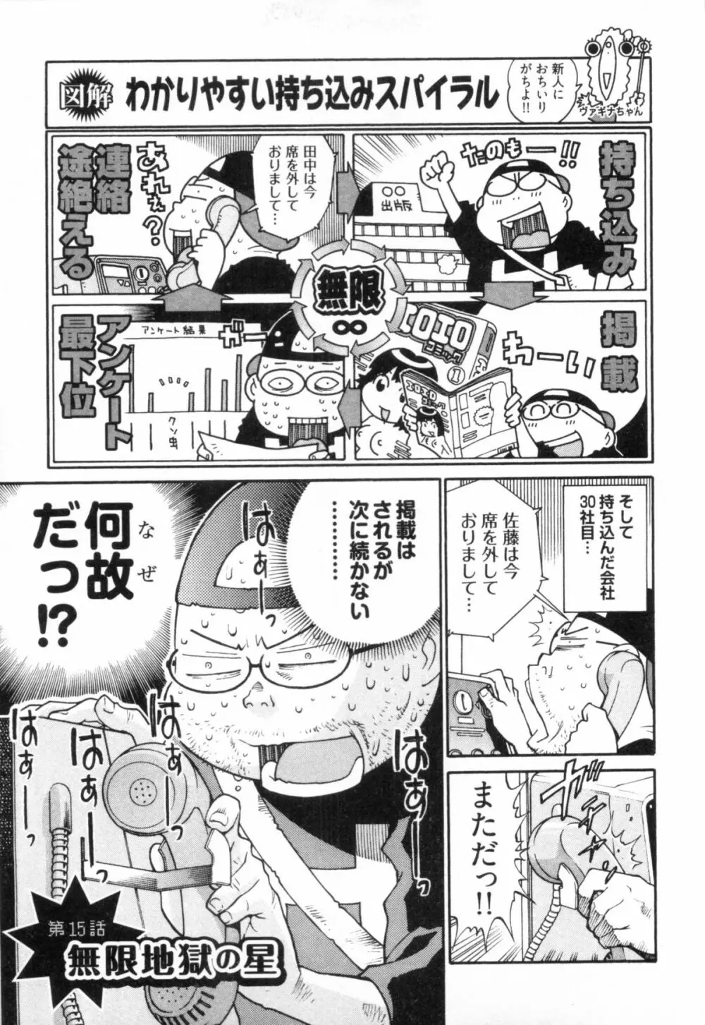 110107 エロ漫の星 02 下巻 素人からのエロ漫画入門 99ページ