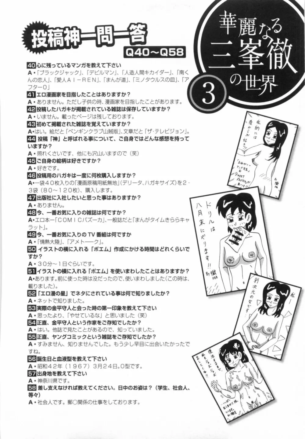 110107 エロ漫の星 01 上巻 素人からのエロ漫画入門 102ページ