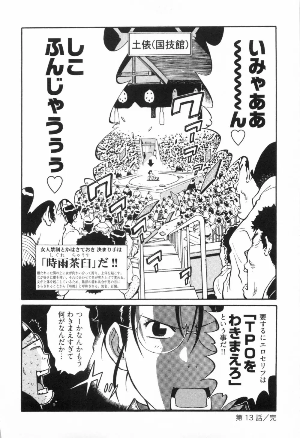 110107 エロ漫の星 01 上巻 素人からのエロ漫画入門 104ページ