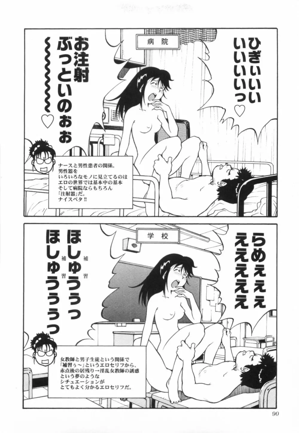 110107 エロ漫の星 01 上巻 素人からのエロ漫画入門 106ページ