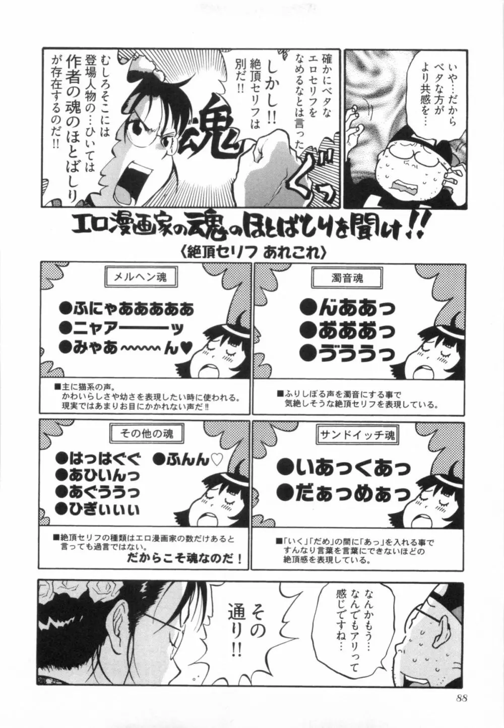 110107 エロ漫の星 01 上巻 素人からのエロ漫画入門 108ページ