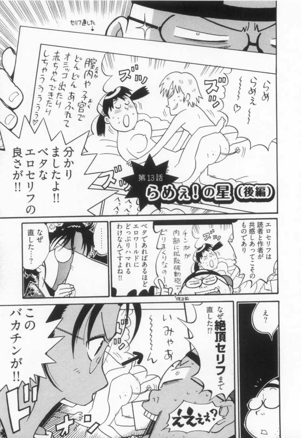 110107 エロ漫の星 01 上巻 素人からのエロ漫画入門 109ページ