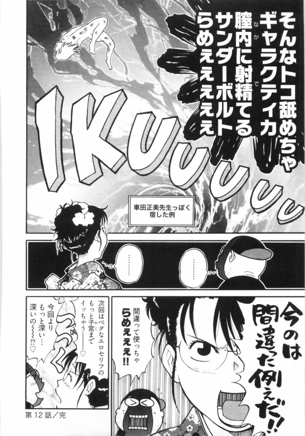 110107 エロ漫の星 01 上巻 素人からのエロ漫画入門 110ページ