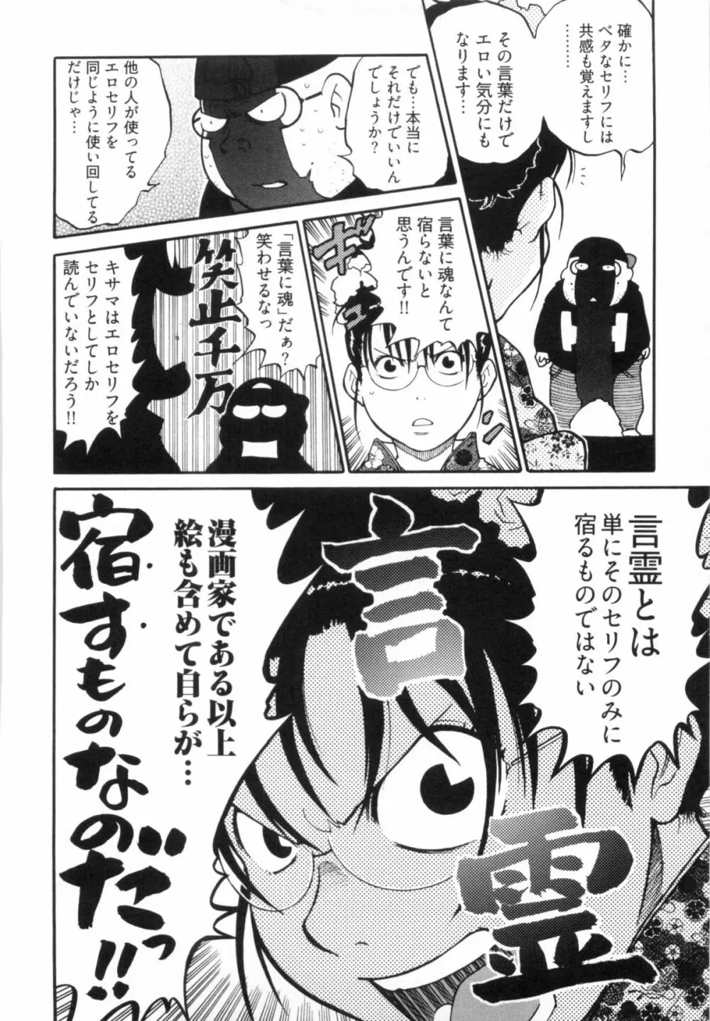 110107 エロ漫の星 01 上巻 素人からのエロ漫画入門 112ページ