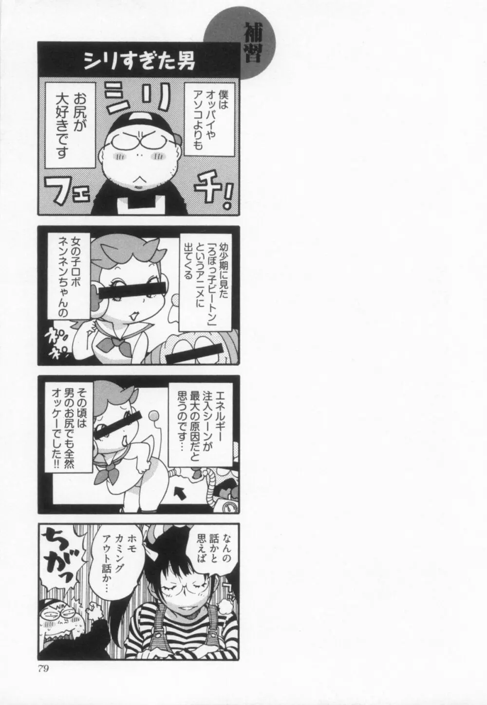 110107 エロ漫の星 01 上巻 素人からのエロ漫画入門 117ページ