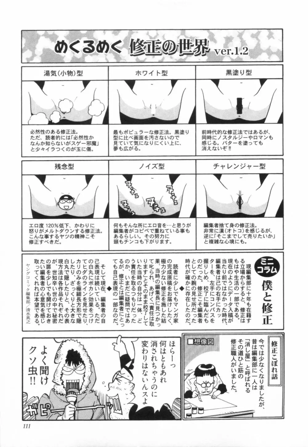 110107 エロ漫の星 01 上巻 素人からのエロ漫画入門 118ページ