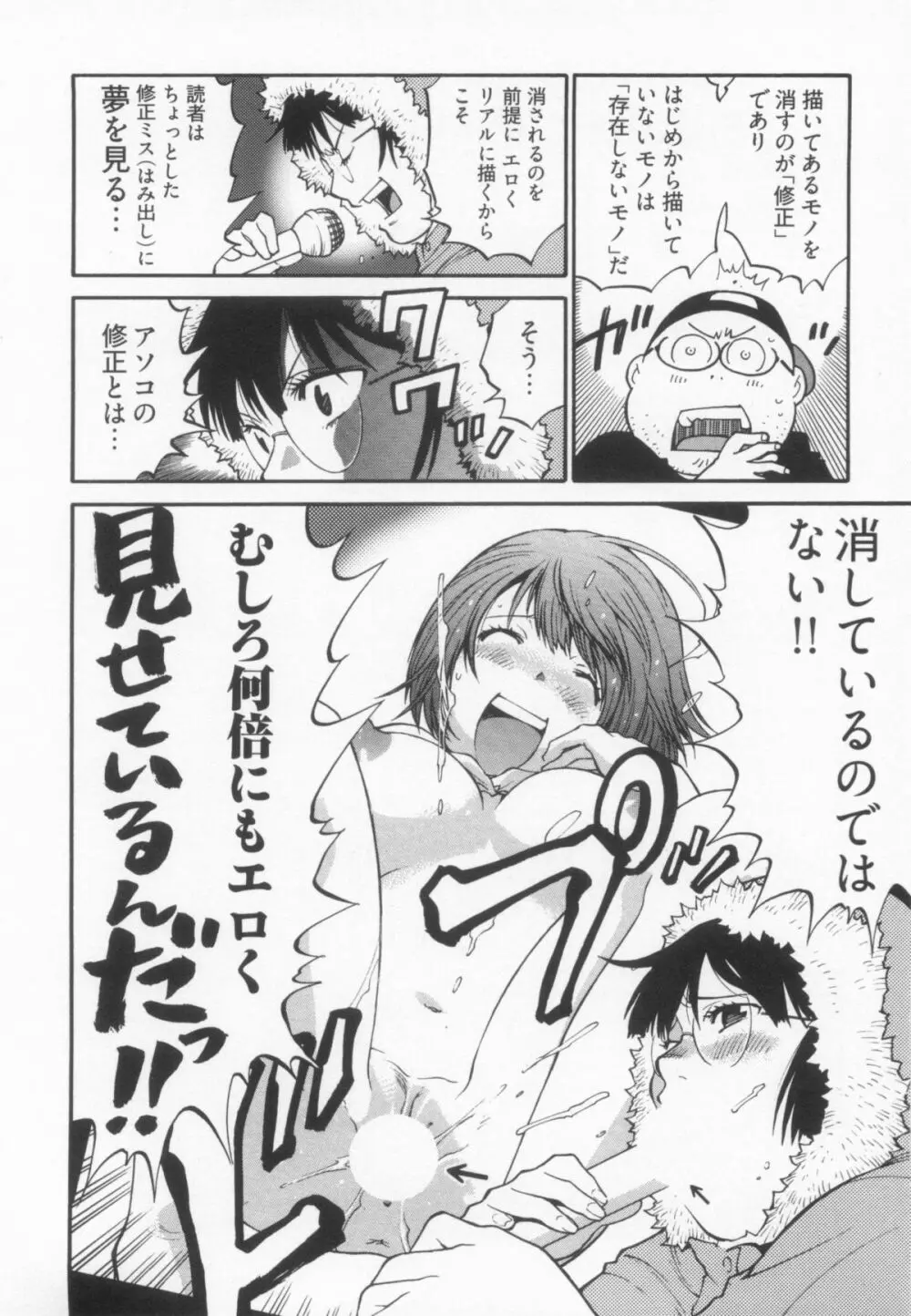 110107 エロ漫の星 01 上巻 素人からのエロ漫画入門 119ページ